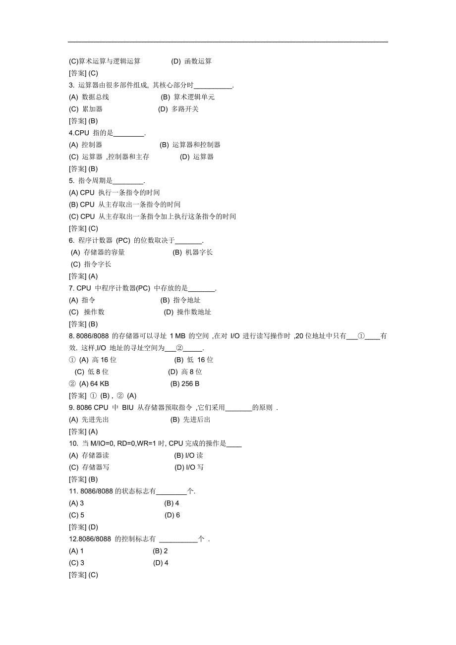 计算机应用基础知识 计算机应用基础试题及答案精品_第5页