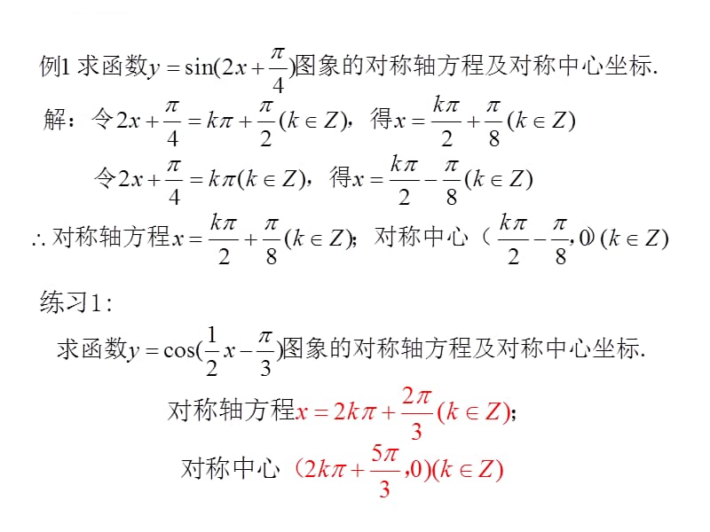 正弦函数的对称性课件_第3页