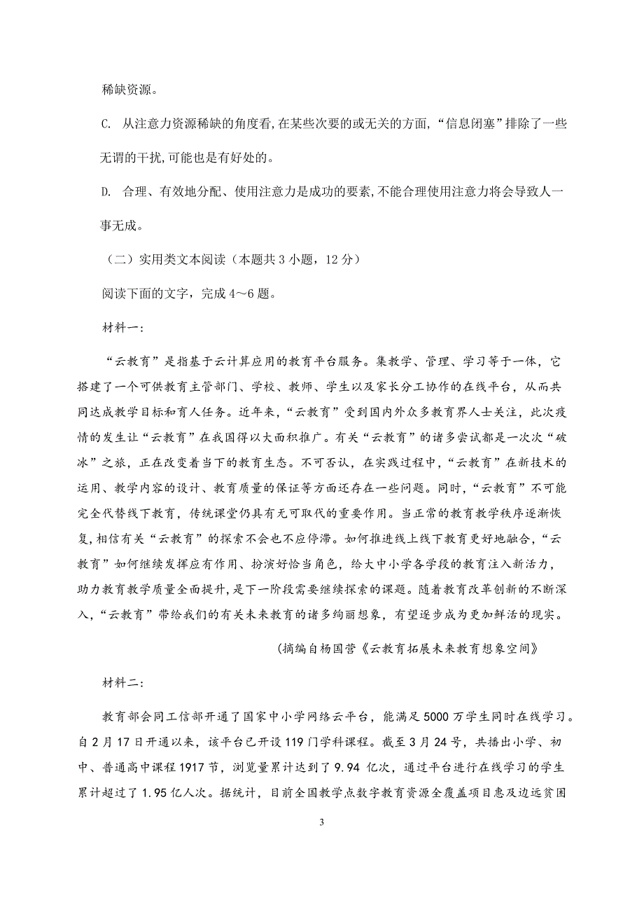 宁夏石嘴山市第三中学2021届高三上学期第一次月考语文试题 Word版含答案_第3页