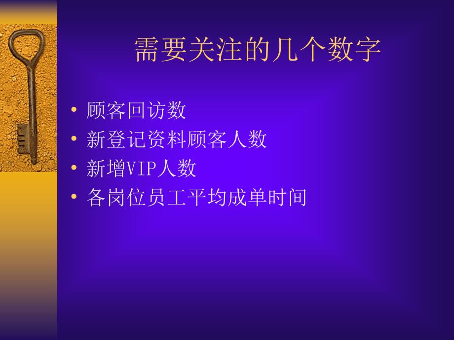 门店管理数据化各种指标分析店长培训教程_第4页