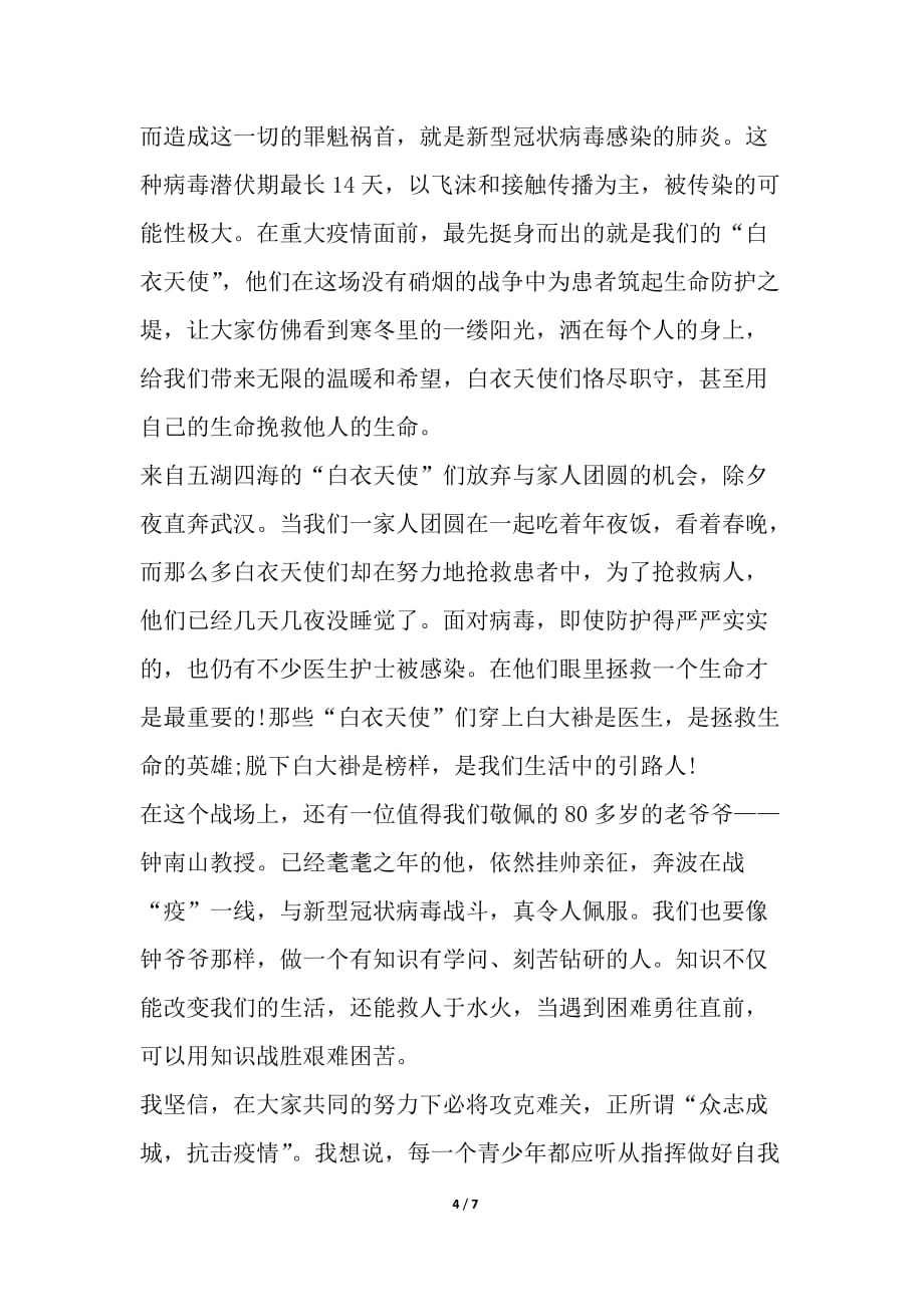感动中国2021年度人物观后感作文多篇_第4页