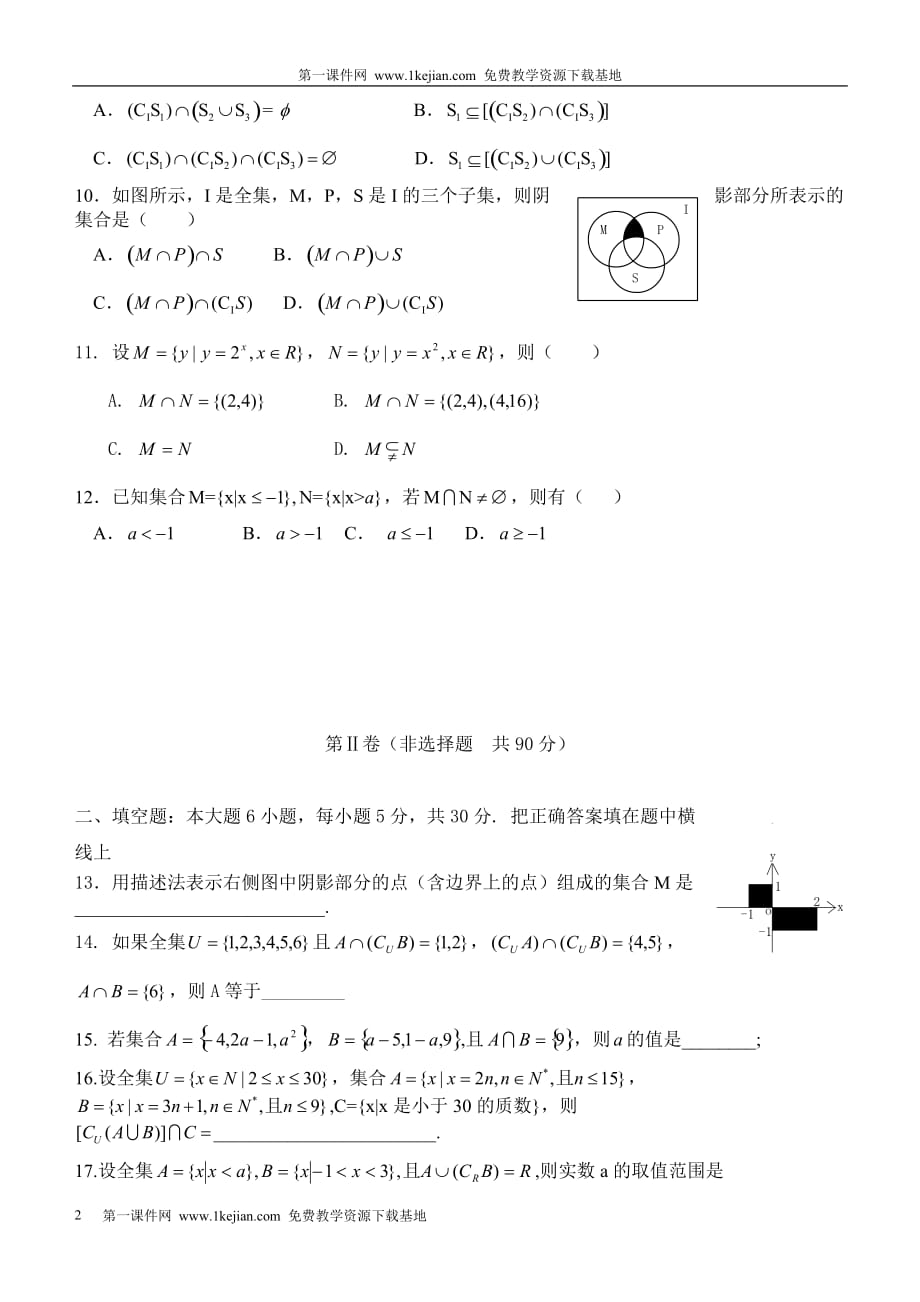 集合测试题及答案精品_第2页