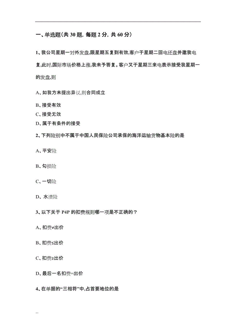 220编号阿里巴巴跨境电商认证考试真题_第1页