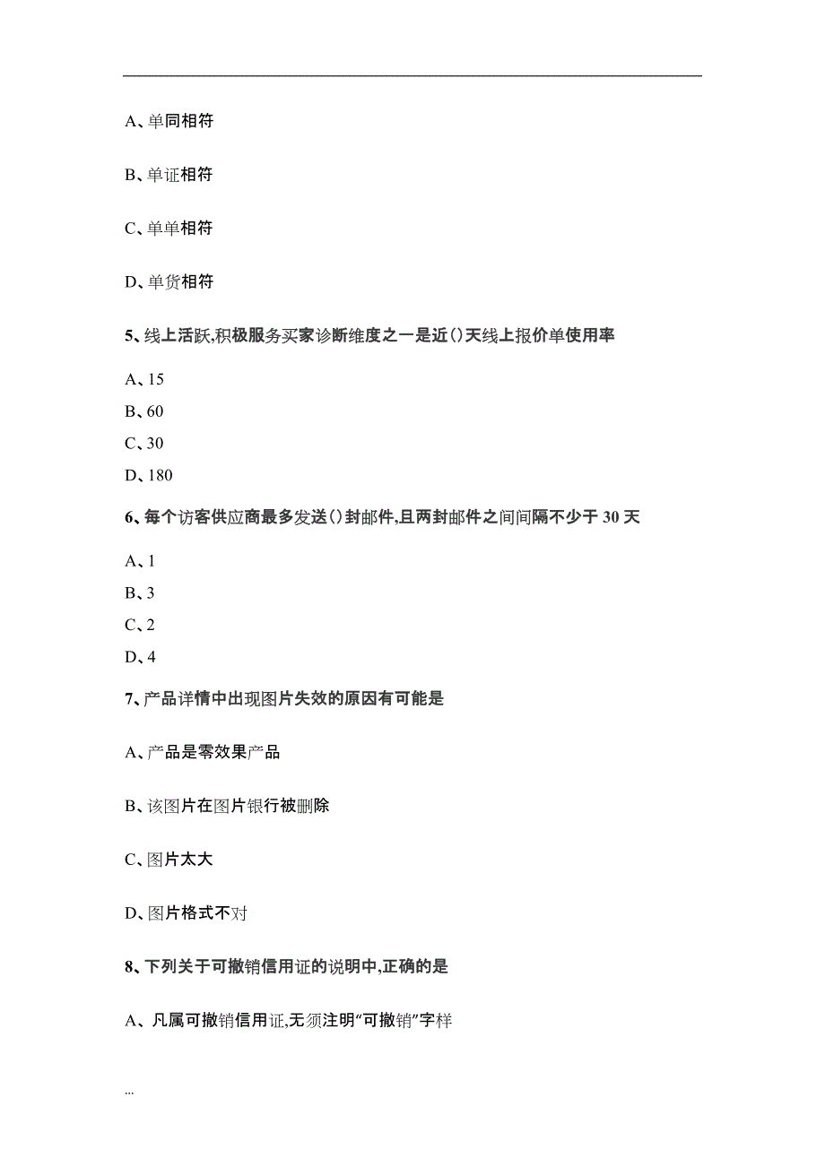 220编号阿里巴巴跨境电商认证考试真题_第2页