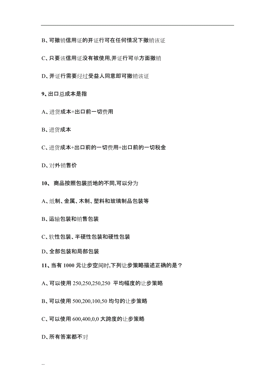 220编号阿里巴巴跨境电商认证考试真题_第3页