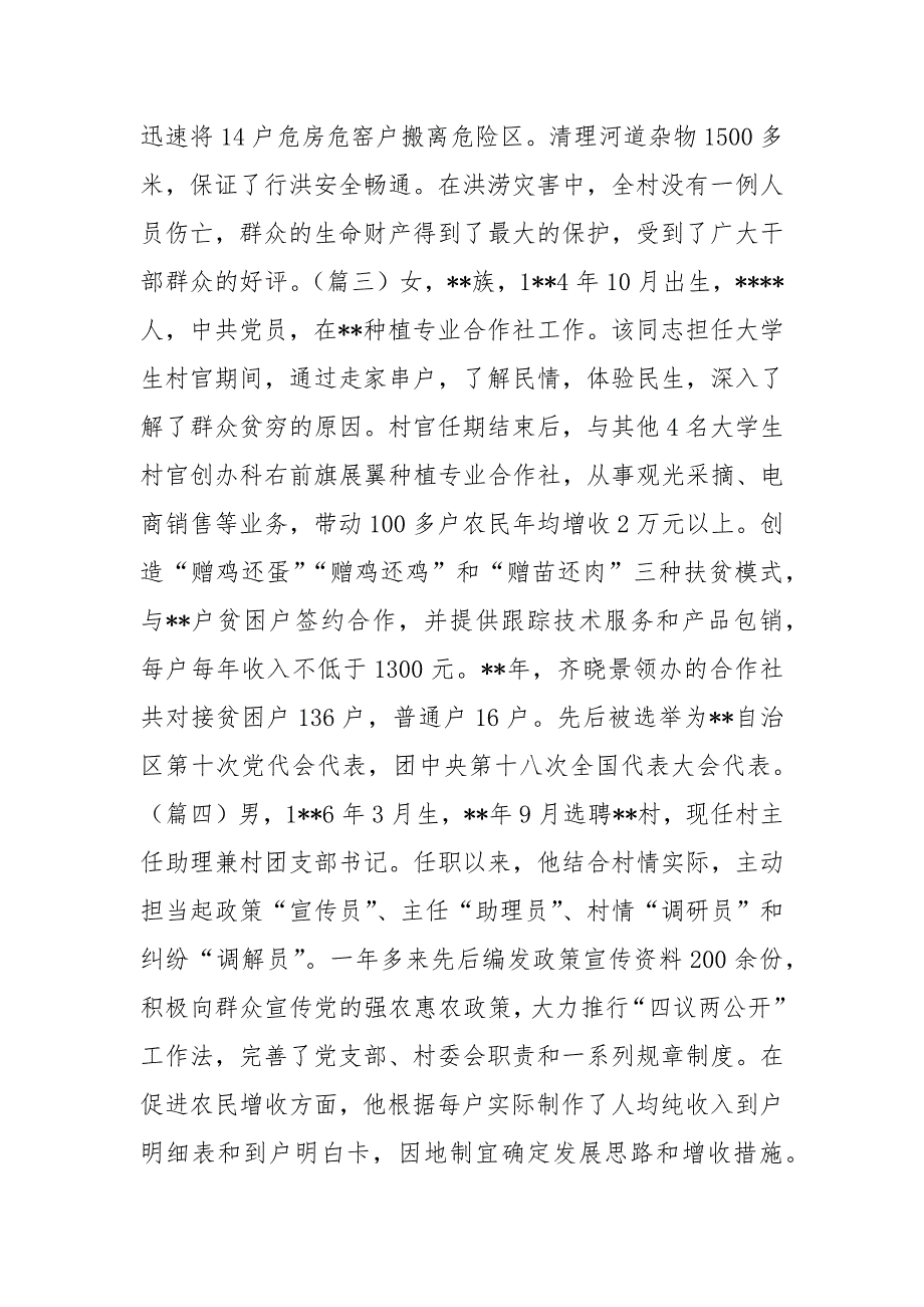 精编大学生村官事迹材料摘编20则(三）_第3页