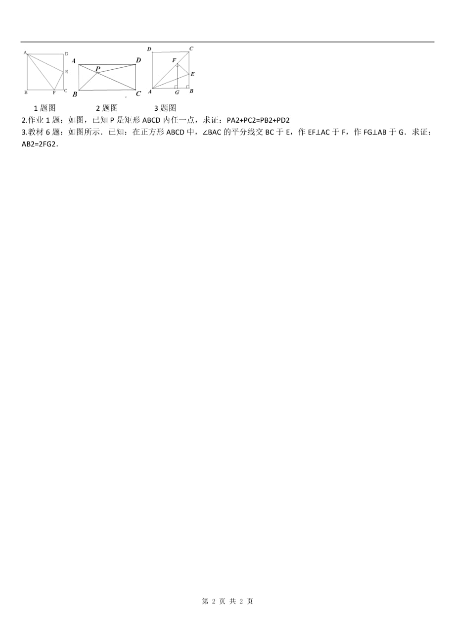 {精品}八年级数学勾股定理拓展提高(勾股定理)拔高练习_第2页