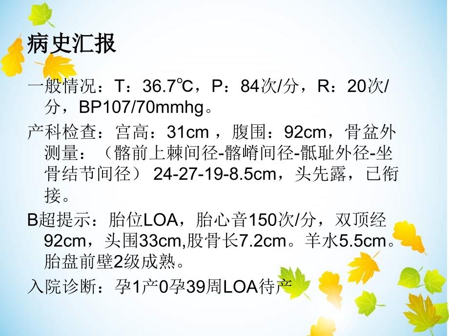 正常分娩的护理查房课件_第4页