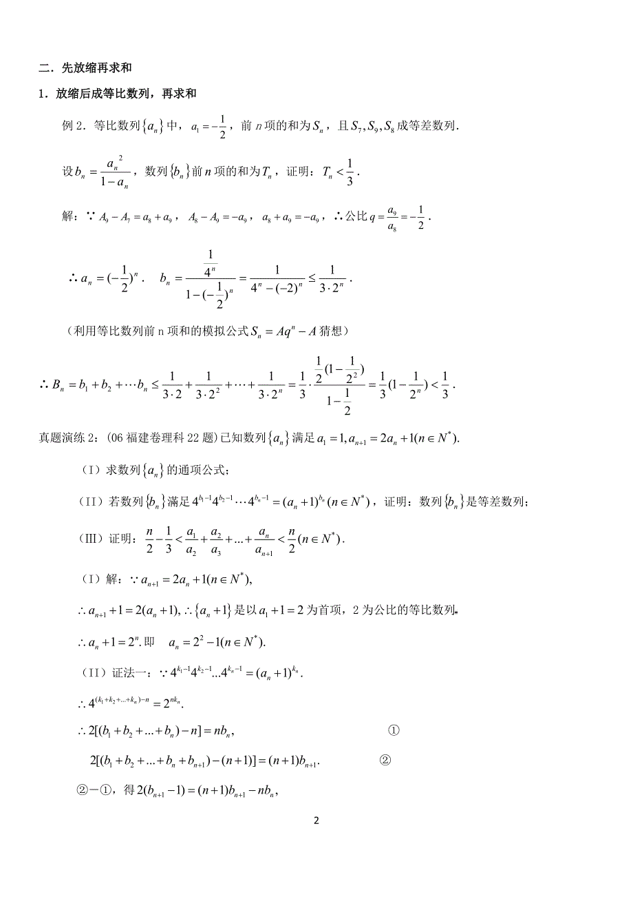 (学)高中数学数列放缩专题：用放缩法处理数列和不等问题._第2页