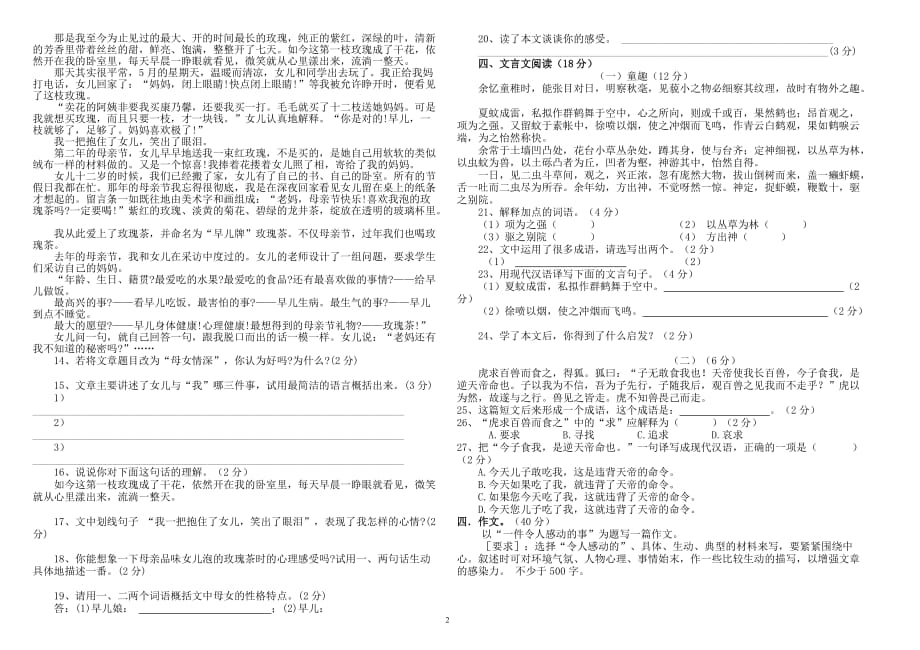 部编人教版七年级初一语文上册期中试卷_第2页