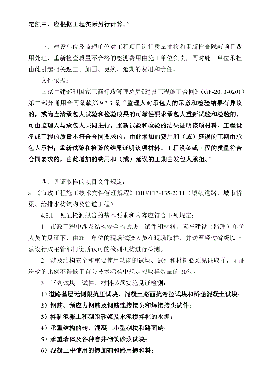 关于业主对工程项目检测的方式及费用处理._第2页