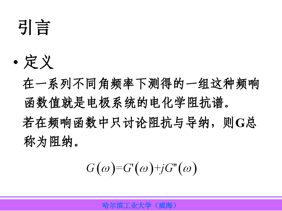 电化学阻抗谱分析课件_第4页