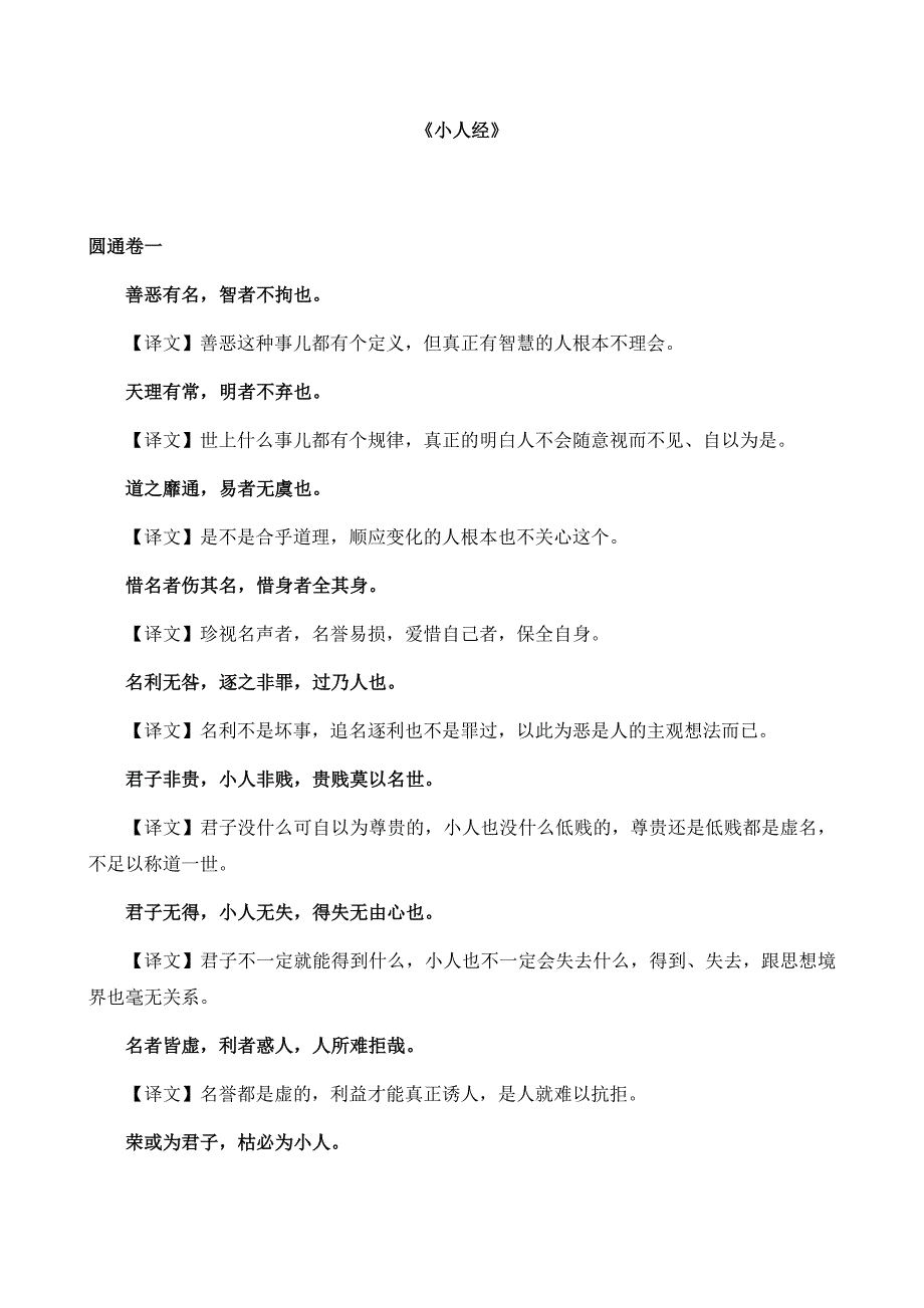 《荣枯鉴》译文(小人经)(最新-编写)_第1页