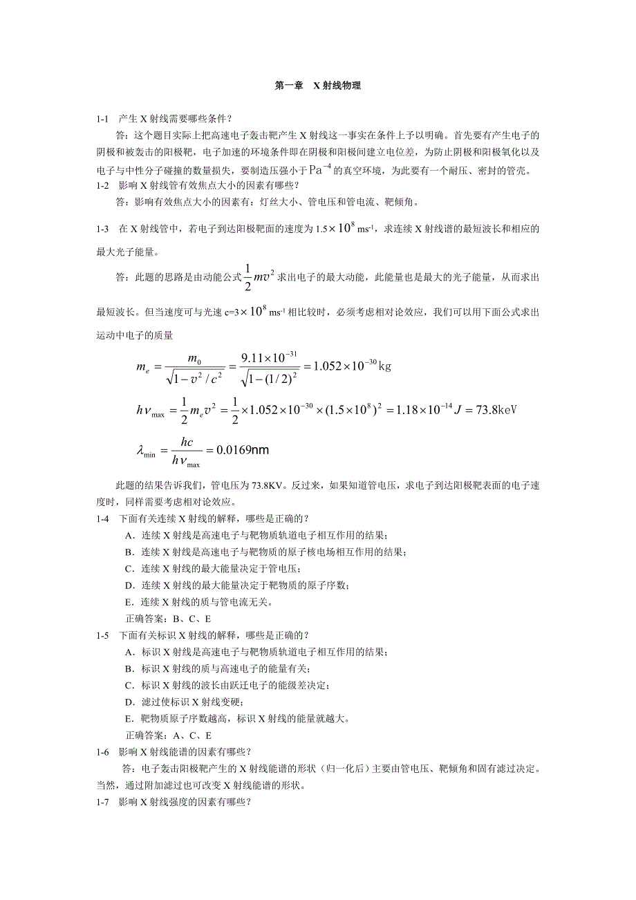 《医学影像物理学》1-9章课后习题答案._第1页