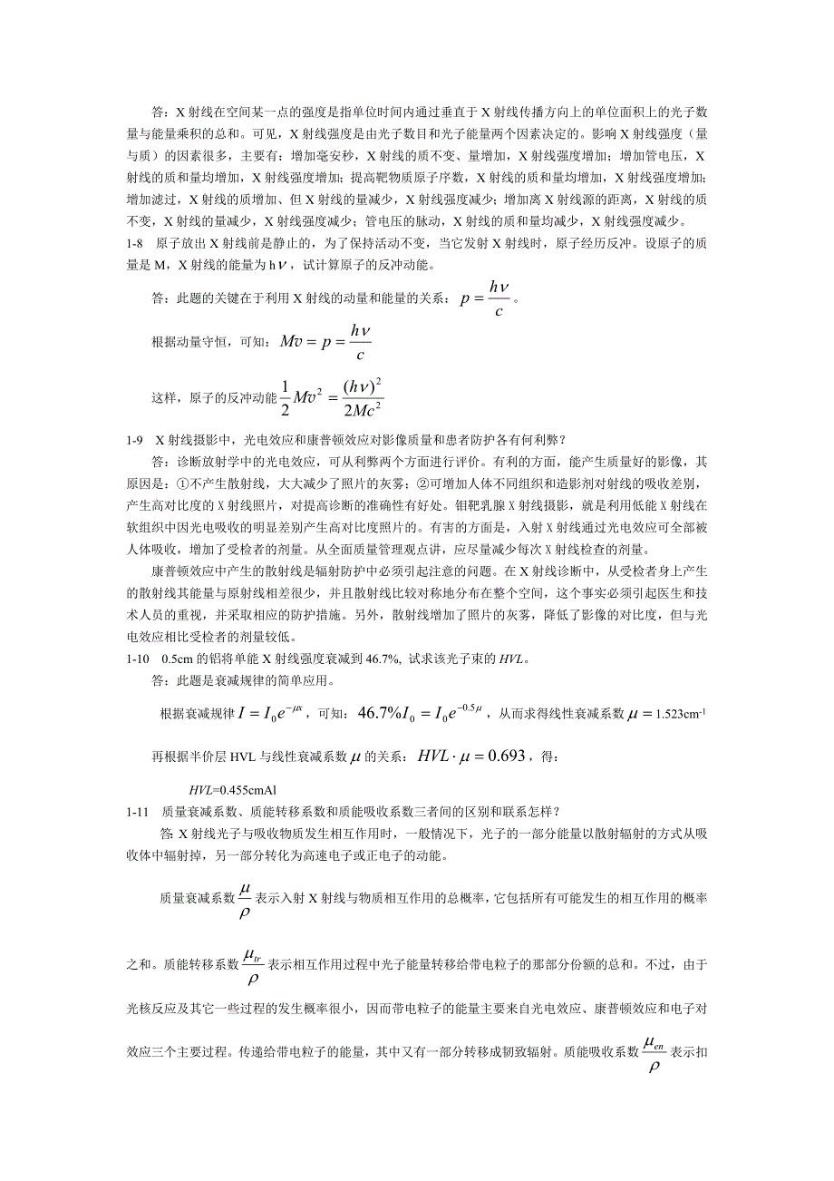 《医学影像物理学》1-9章课后习题答案._第2页