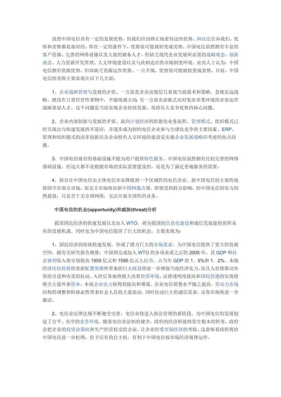 世界知名大公司SWOT分析法案例分析_第2页