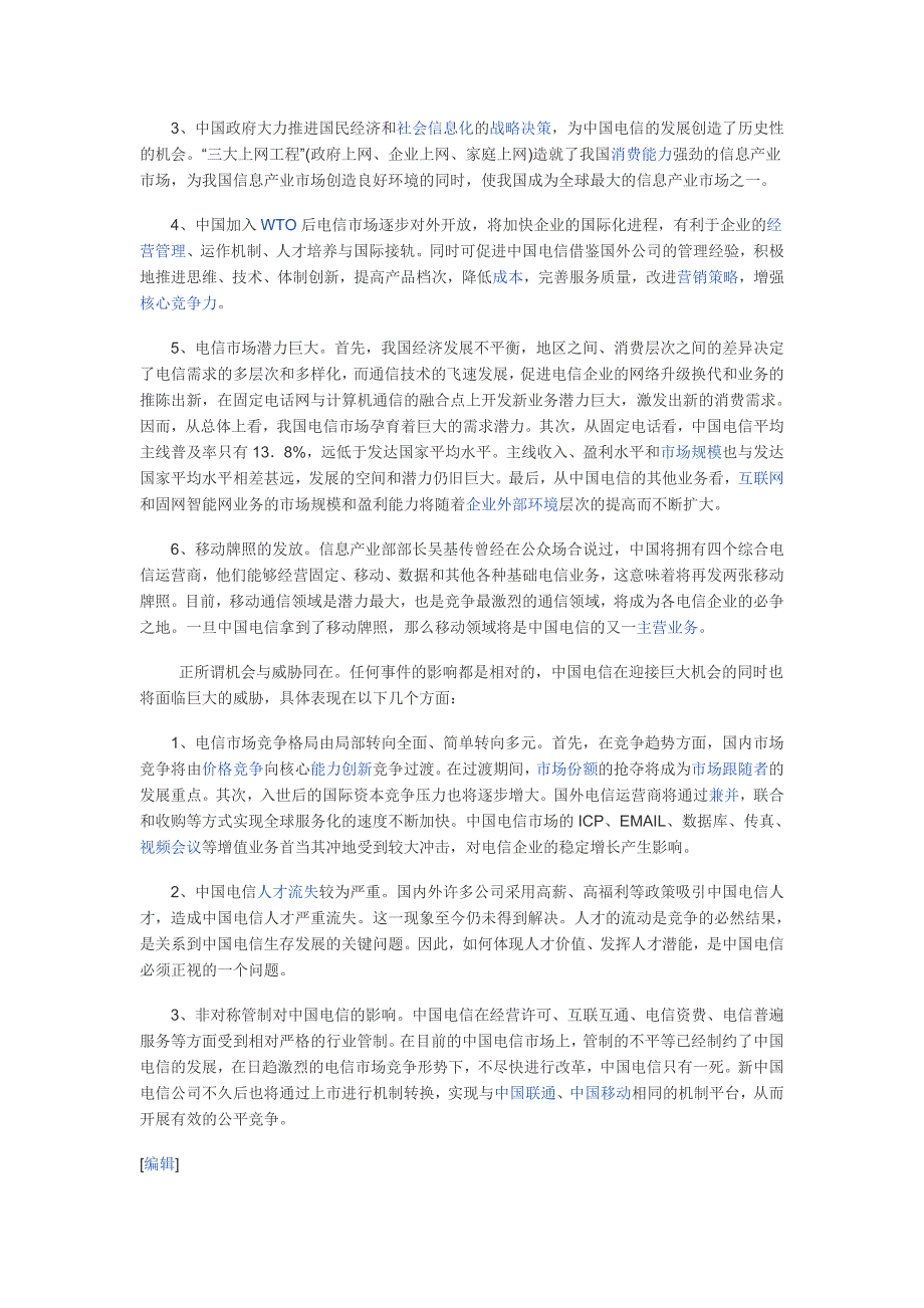 世界知名大公司SWOT分析法案例分析_第3页