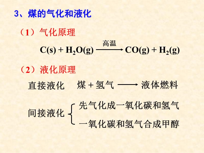 煤的综合利用--苯课件_第4页