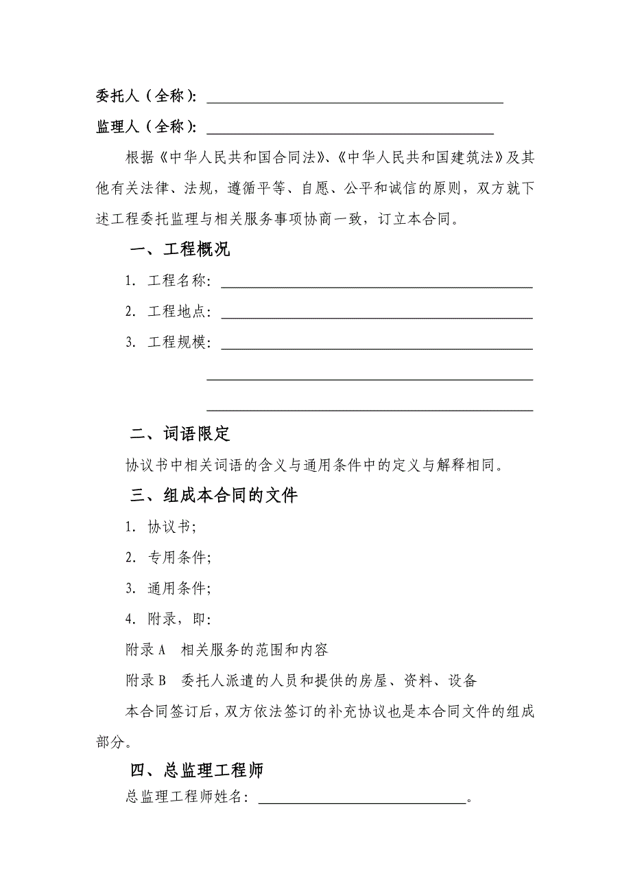 人防工程监理合同范本._第2页