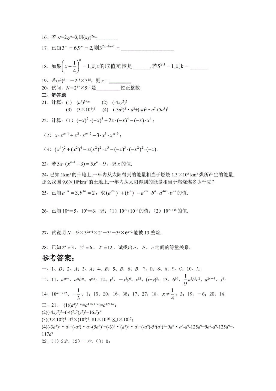 幂的运算检测题及答案._第2页