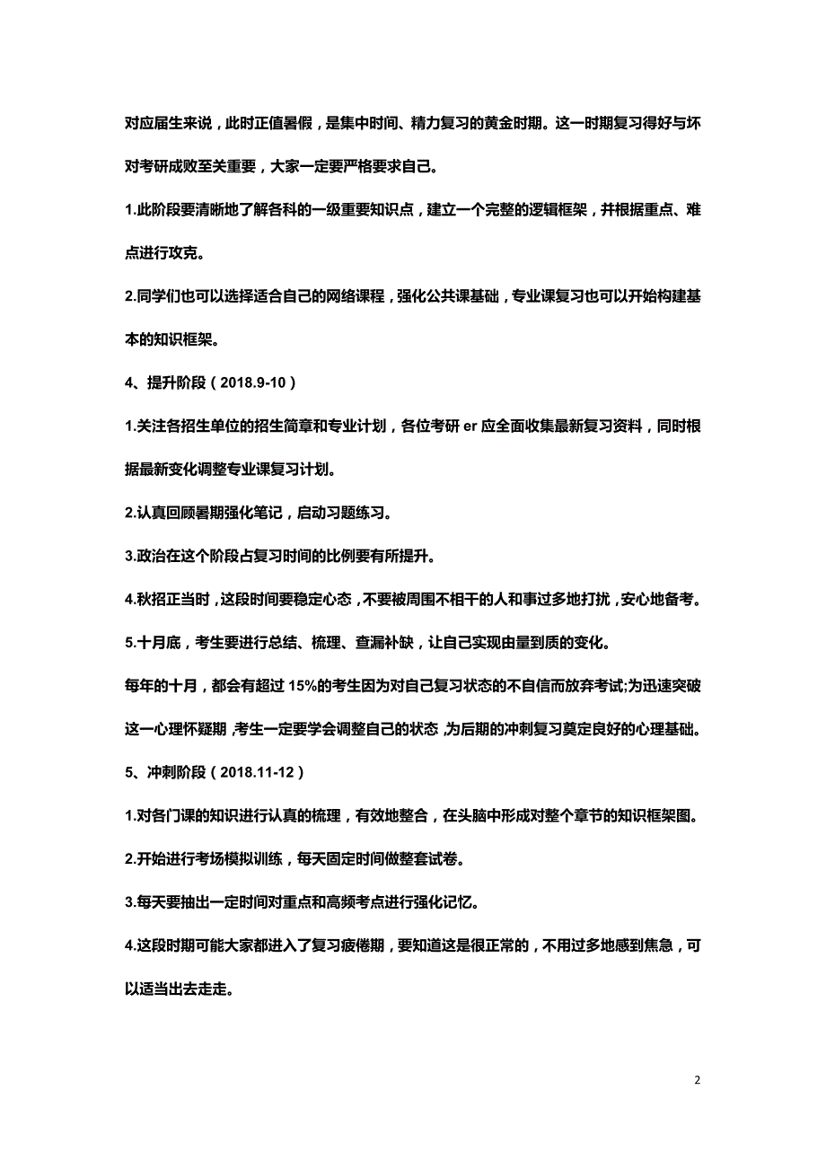 考研全程规则精品_第2页