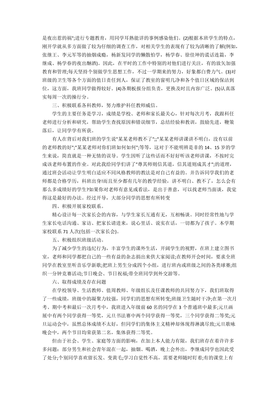 初中毕业班班主任期末工作总结以及工作计划范文_第3页