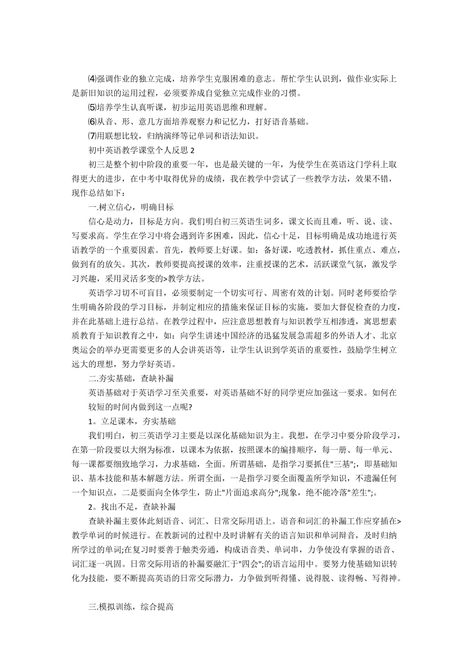 初中英语教学课堂个人反思_第2页