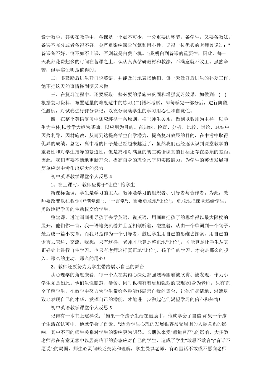 初中英语教学课堂个人反思_第4页