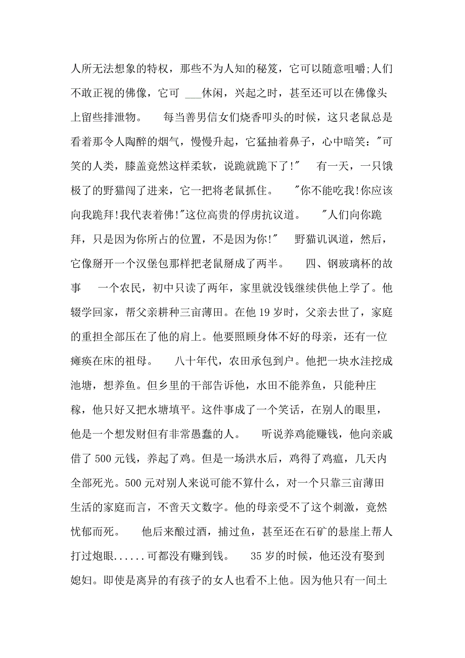 工作小故事范文_第2页