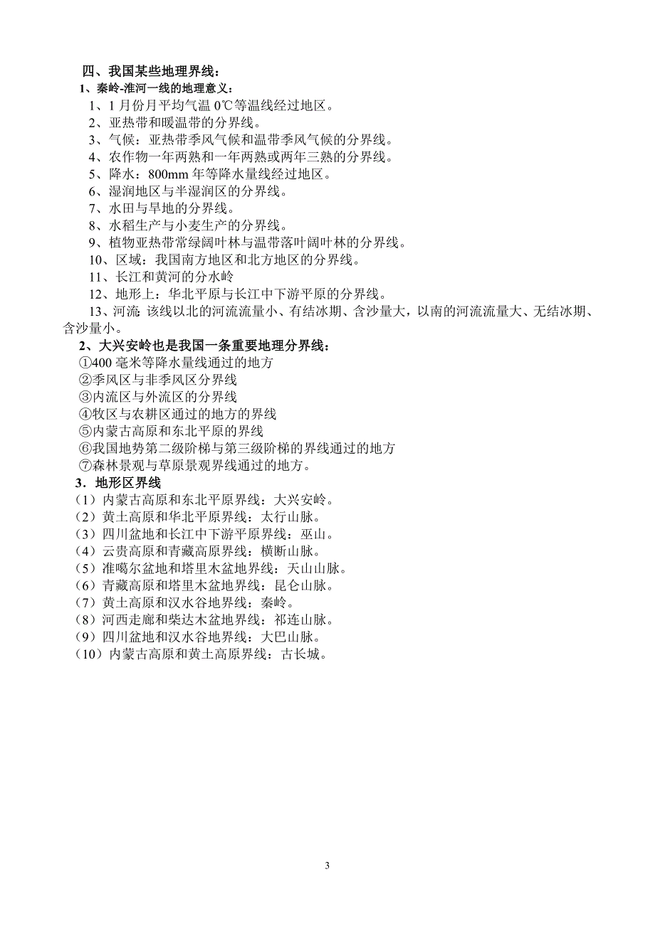 1359编号世界主要气候类型的分布、特点和图形_第3页