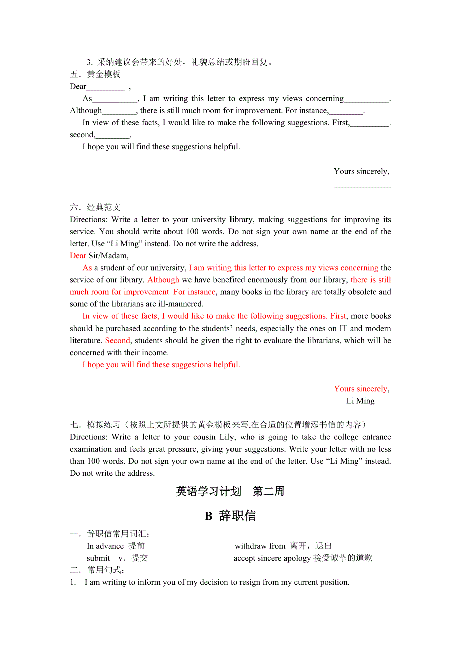 考研英语小作文练习精品_第2页