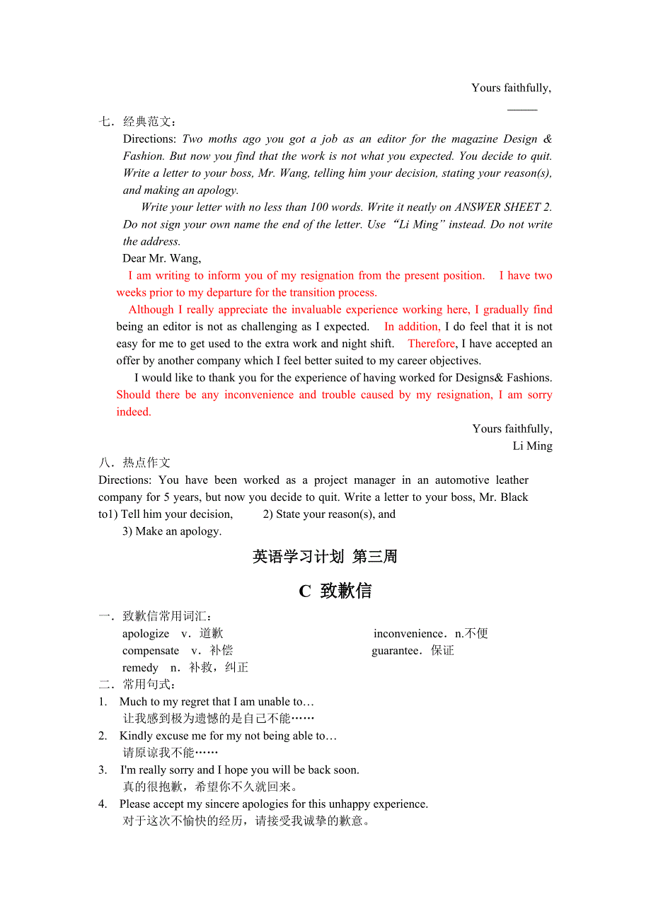 考研英语小作文练习精品_第4页