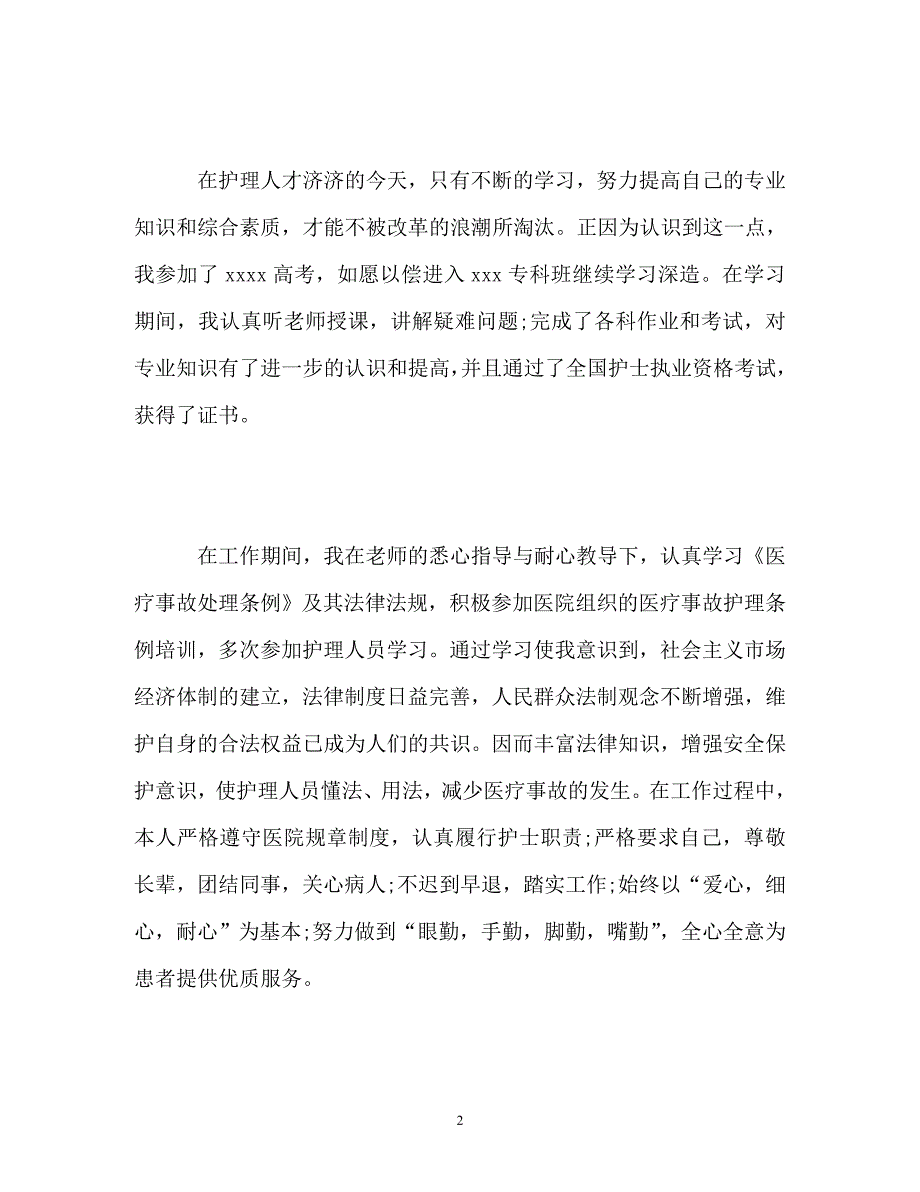 大学生毕业自我总结_7_第2页