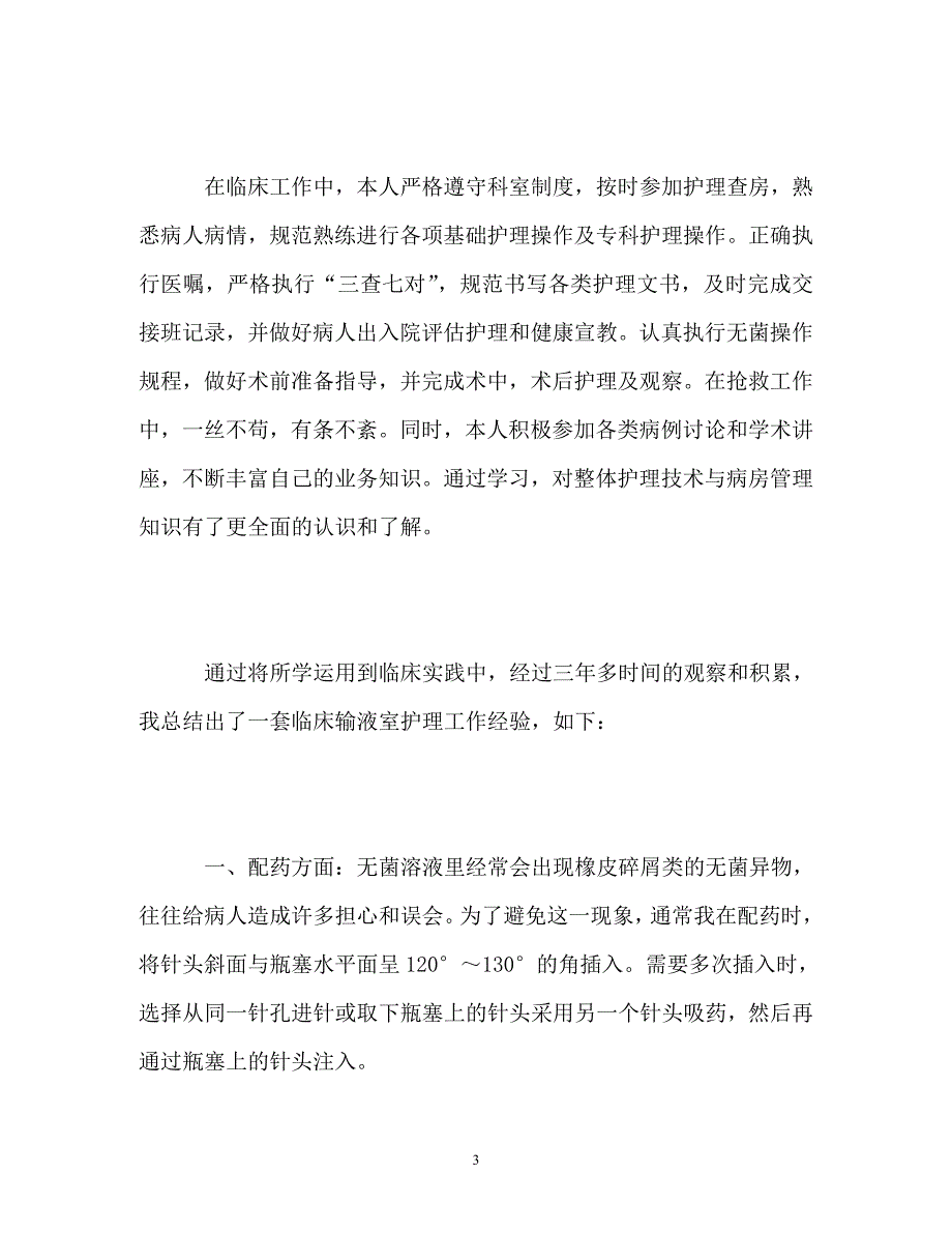 大学生毕业自我总结_7_第3页