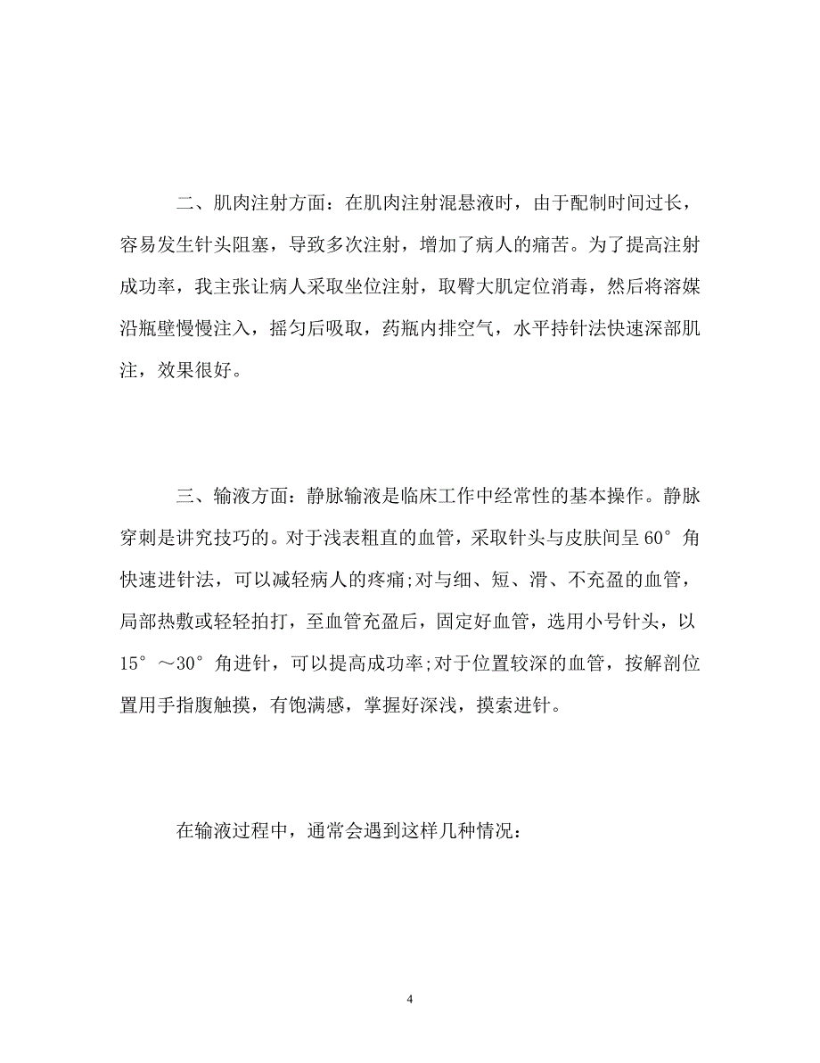 大学生毕业自我总结_7_第4页