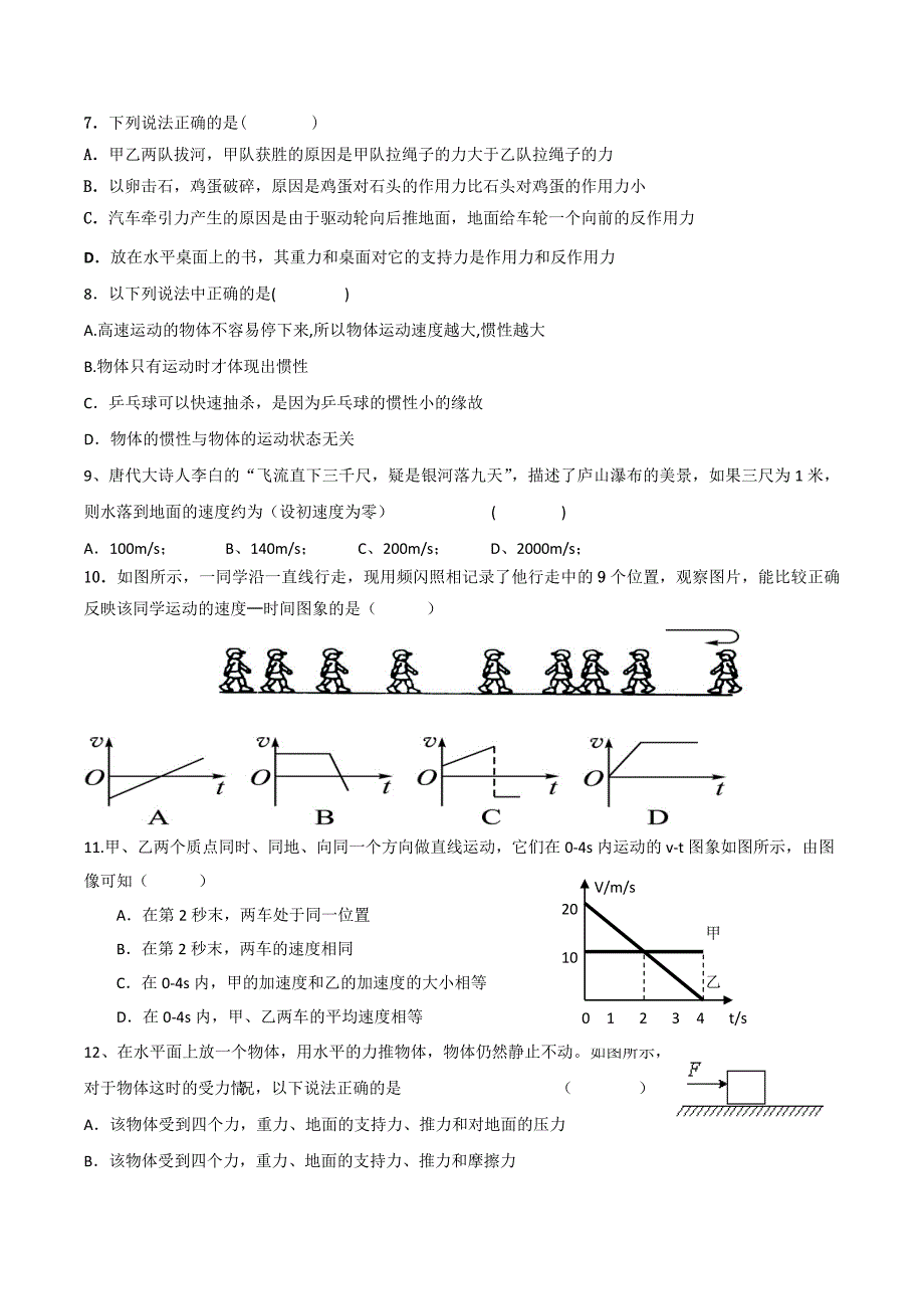 高一物理必修一试题及答案精品_第2页