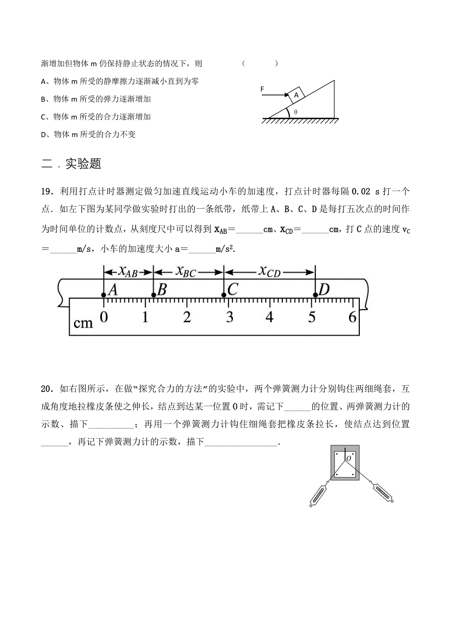 高一物理必修一试题及答案精品_第4页