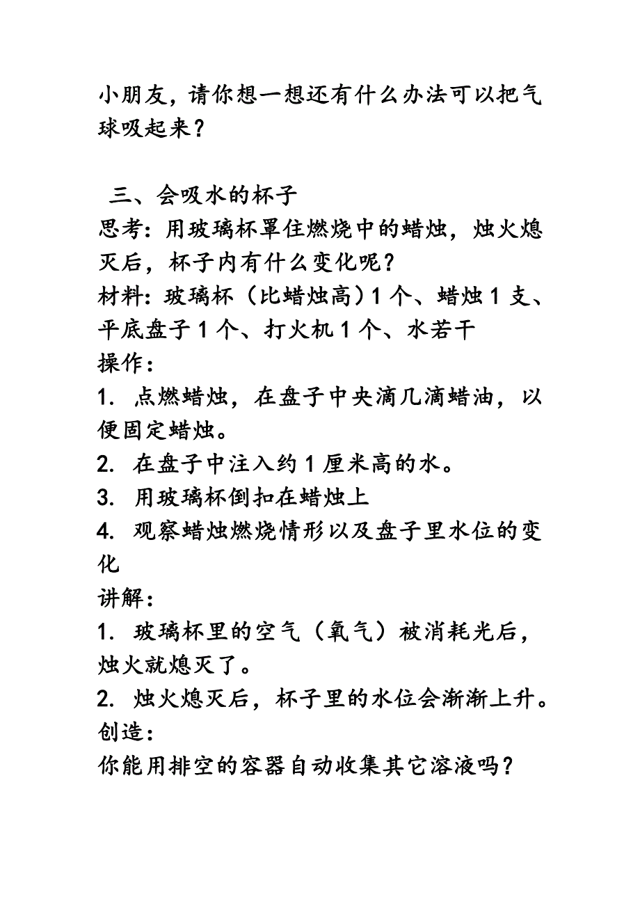 {精品}41个初中物理优质课的创新实验_第3页