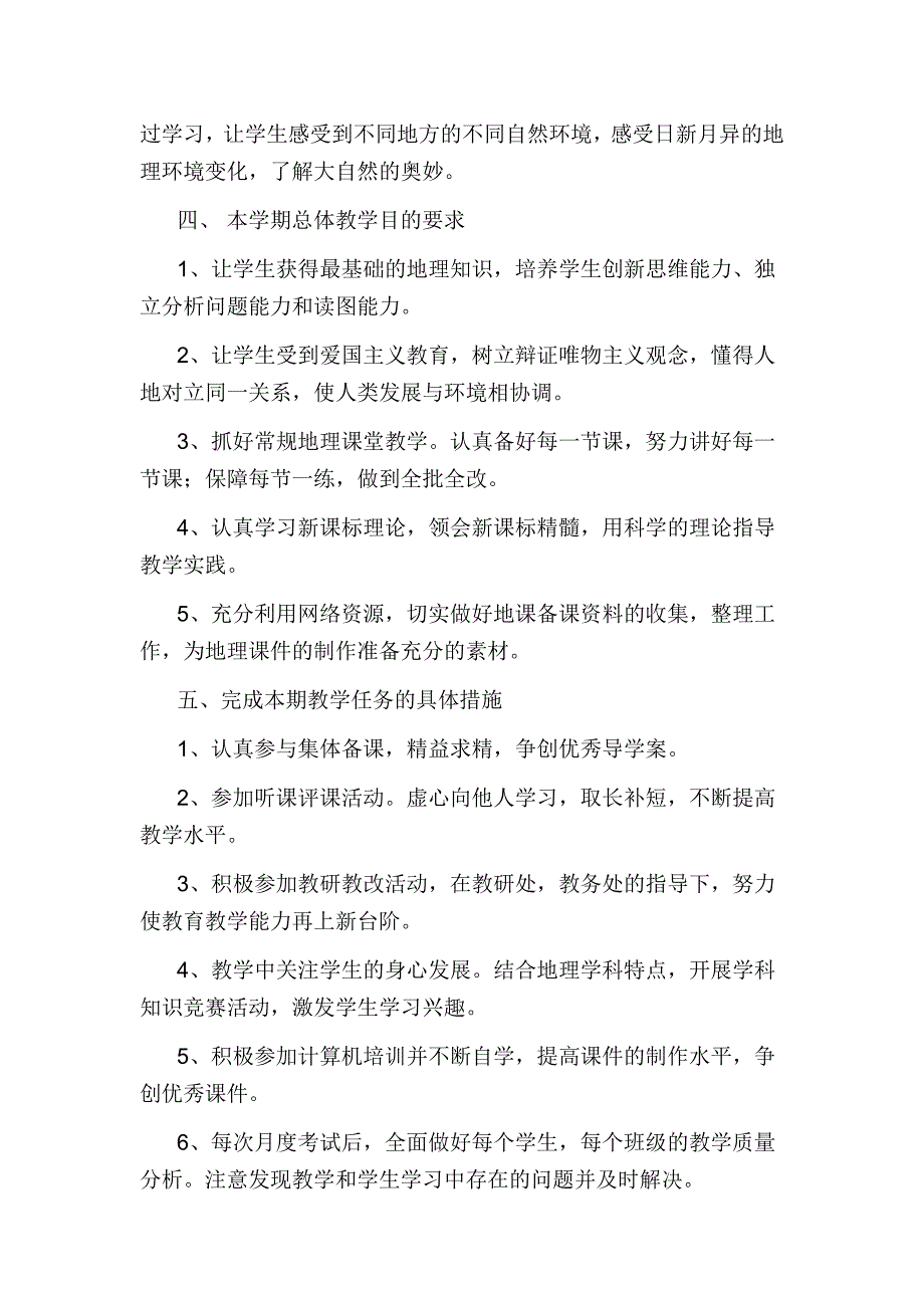 七年级地理上册教学计划._第2页