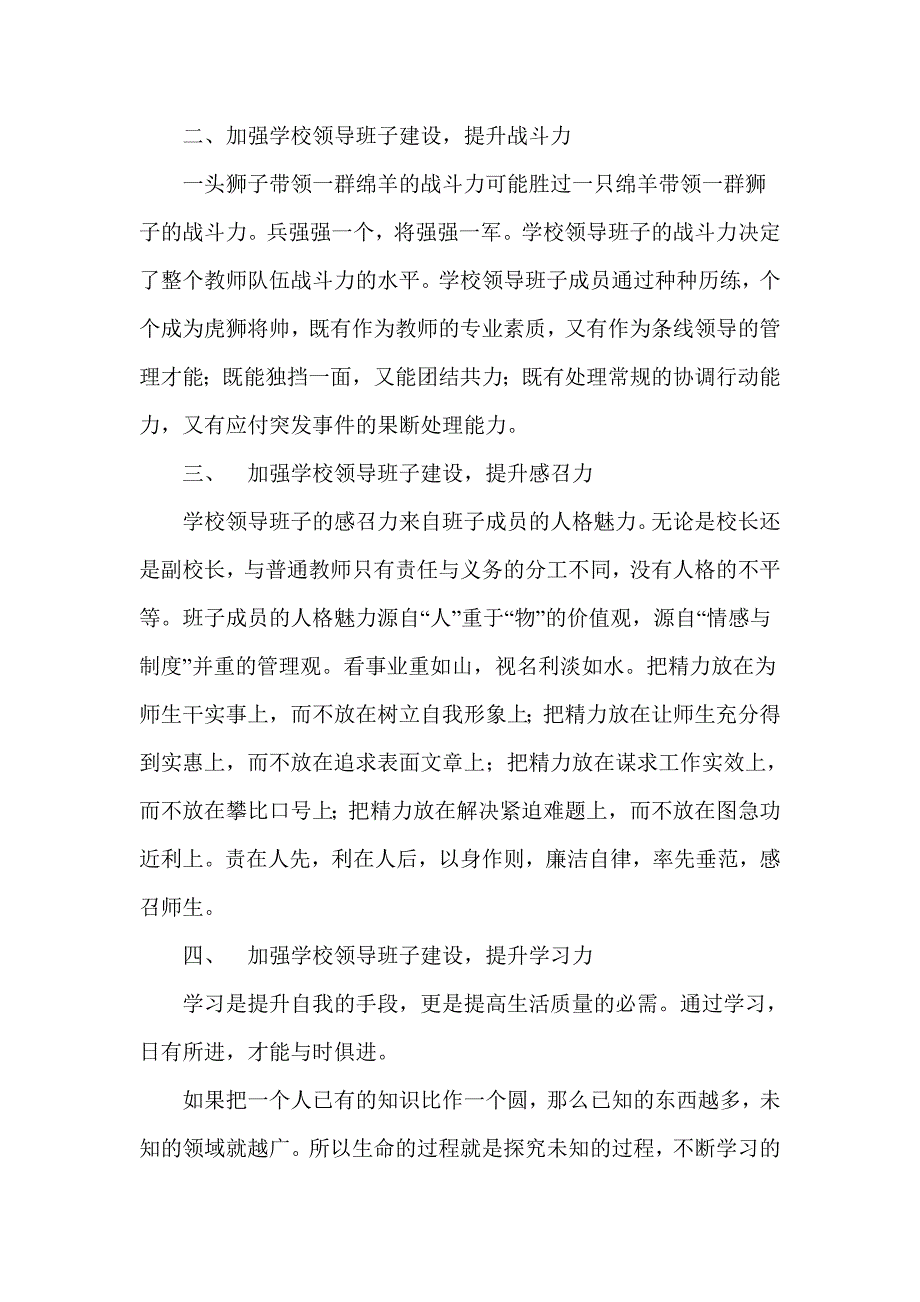 1604编号学校领导班子建设_第2页