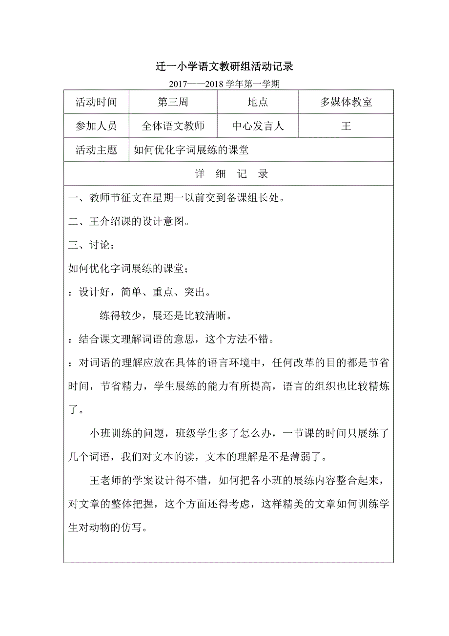 {精品}2017小学语文教研组活动记录表_第2页