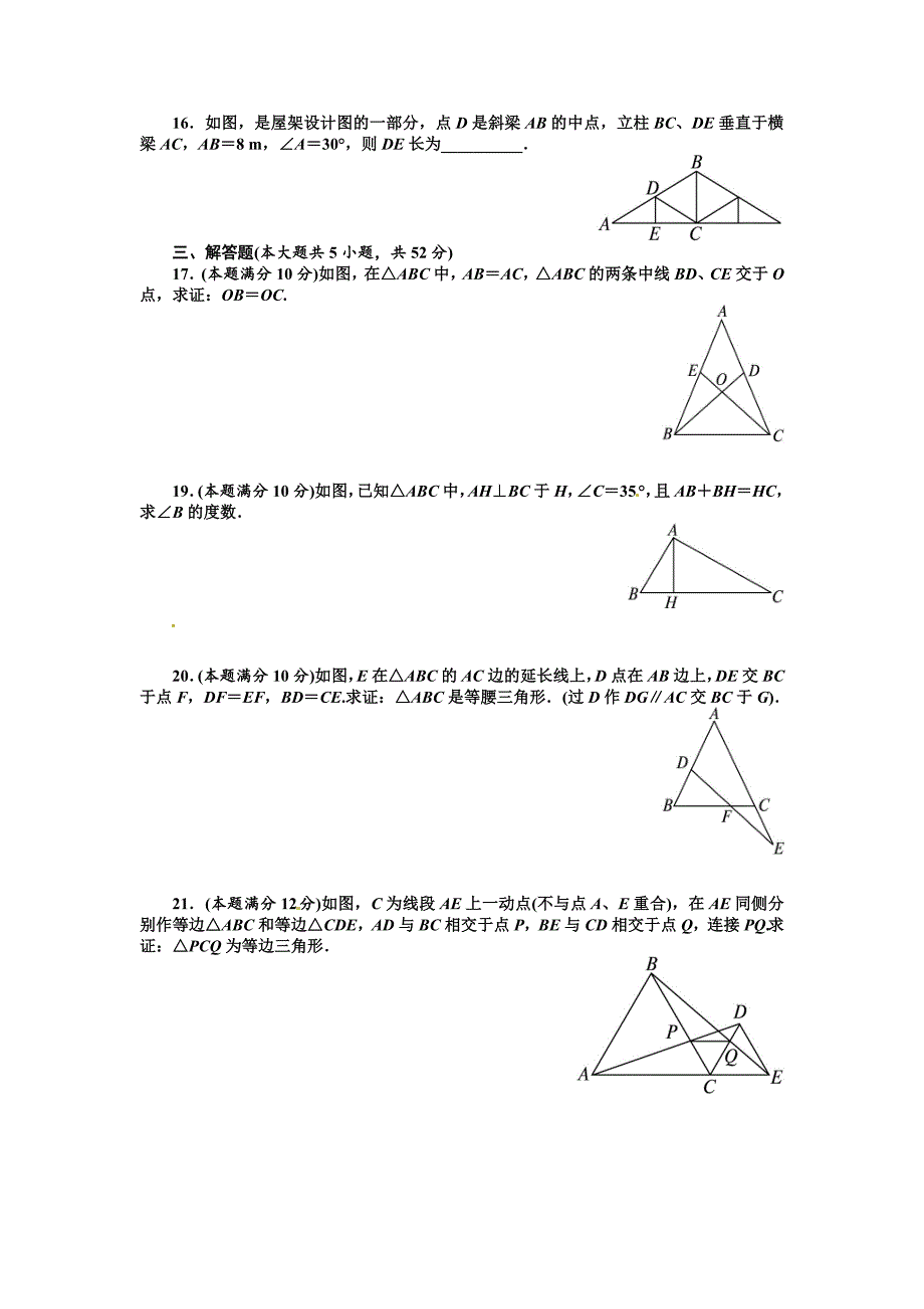 人教版八年级数学上第十三章轴对称单元测试(含答案)（最新-编写）3618_第2页