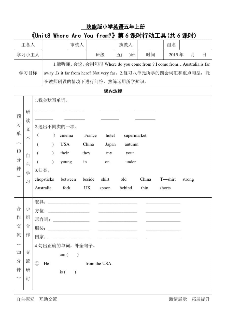 陕旅版五年级英语上册Unit8第六课时课堂工具单_第1页
