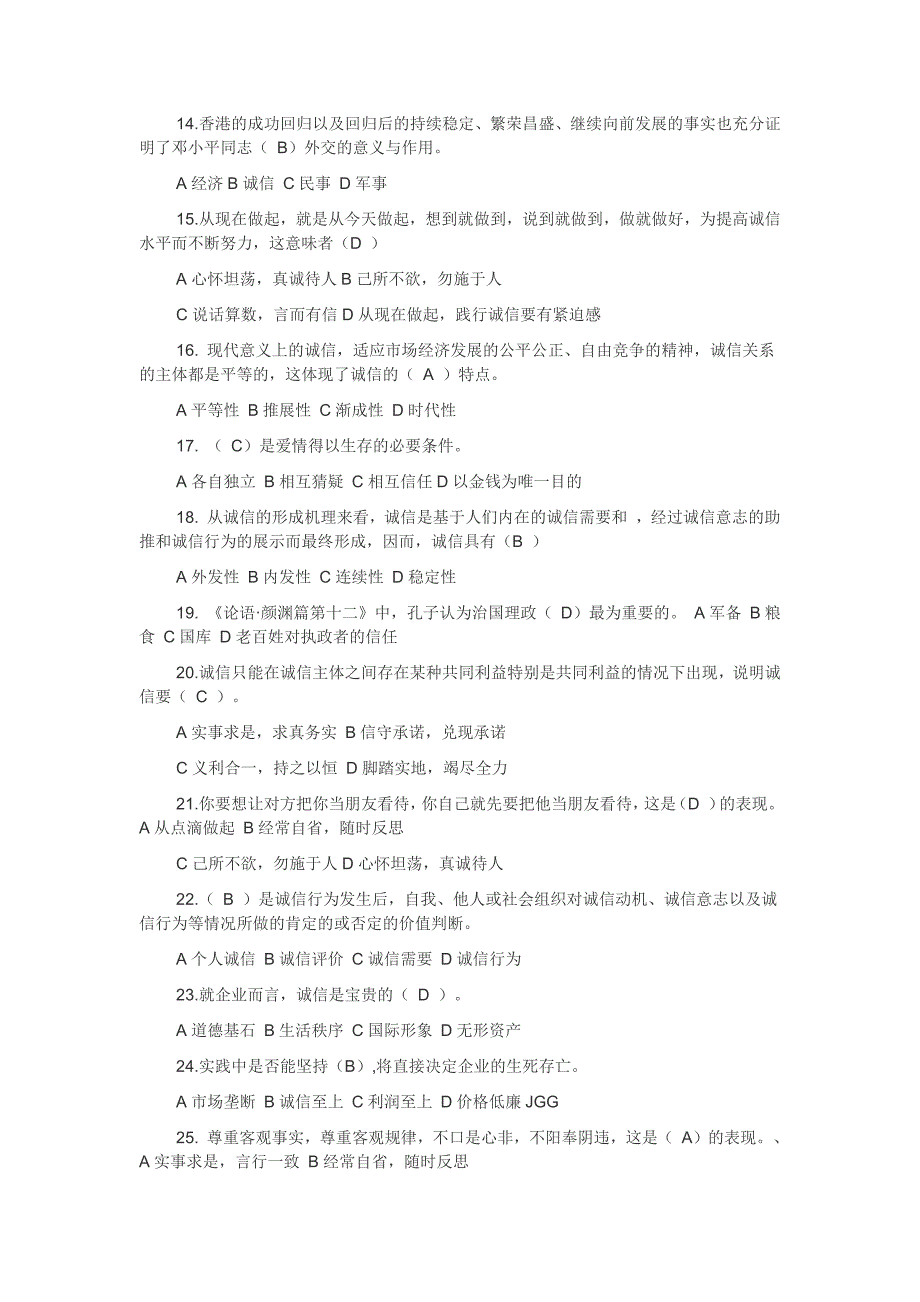 1829编号专业技术人员继续教育《诚信建设》试题与答案_第4页