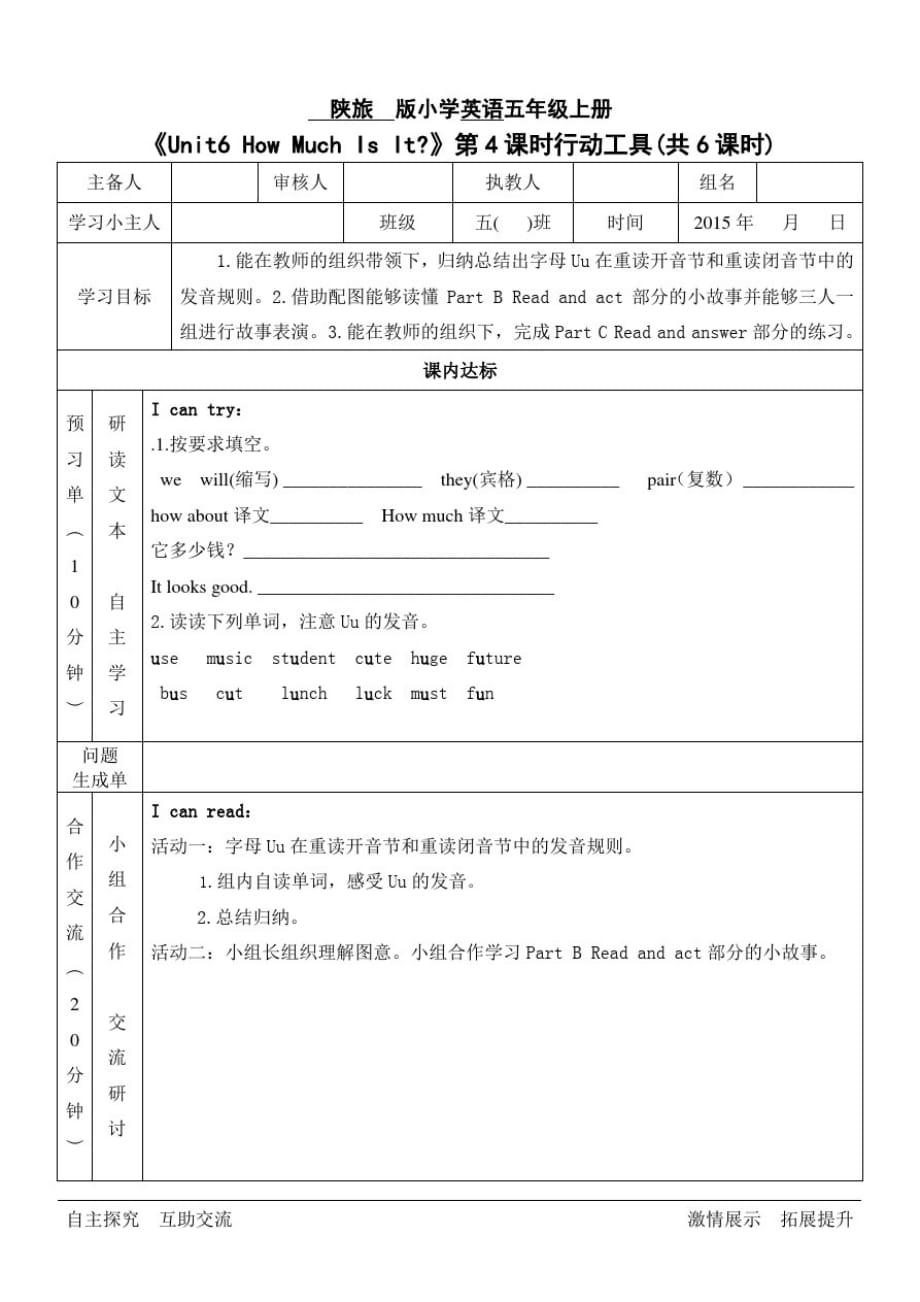 陕旅版五年级英语上册Unit6第四课课堂工具单_第1页