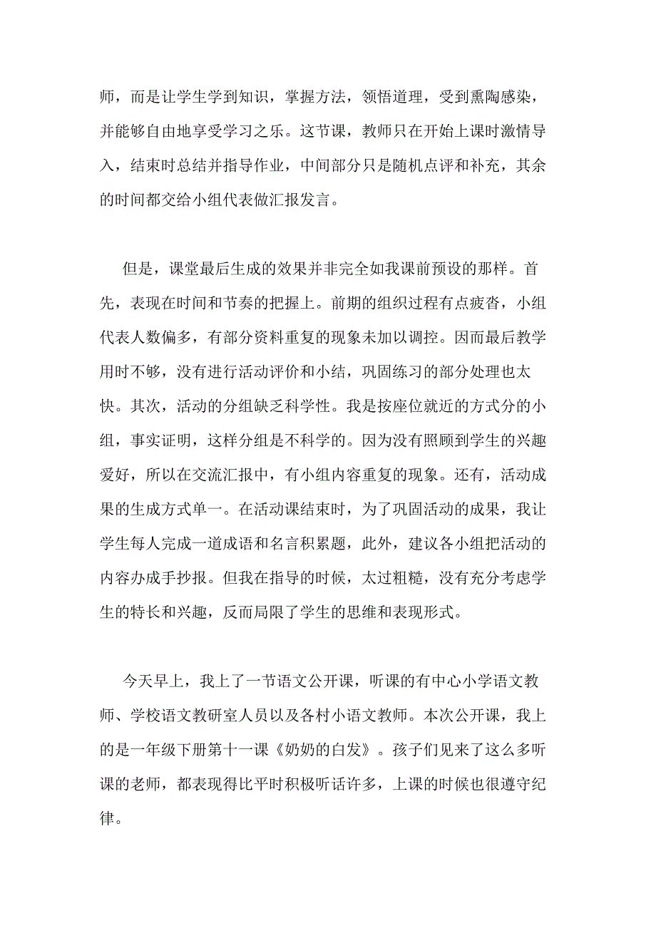 [反思]语文公开课教学反思精选5篇_第2页