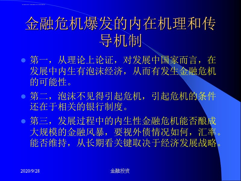 男人必须懂的金融基础知识课件_第4页