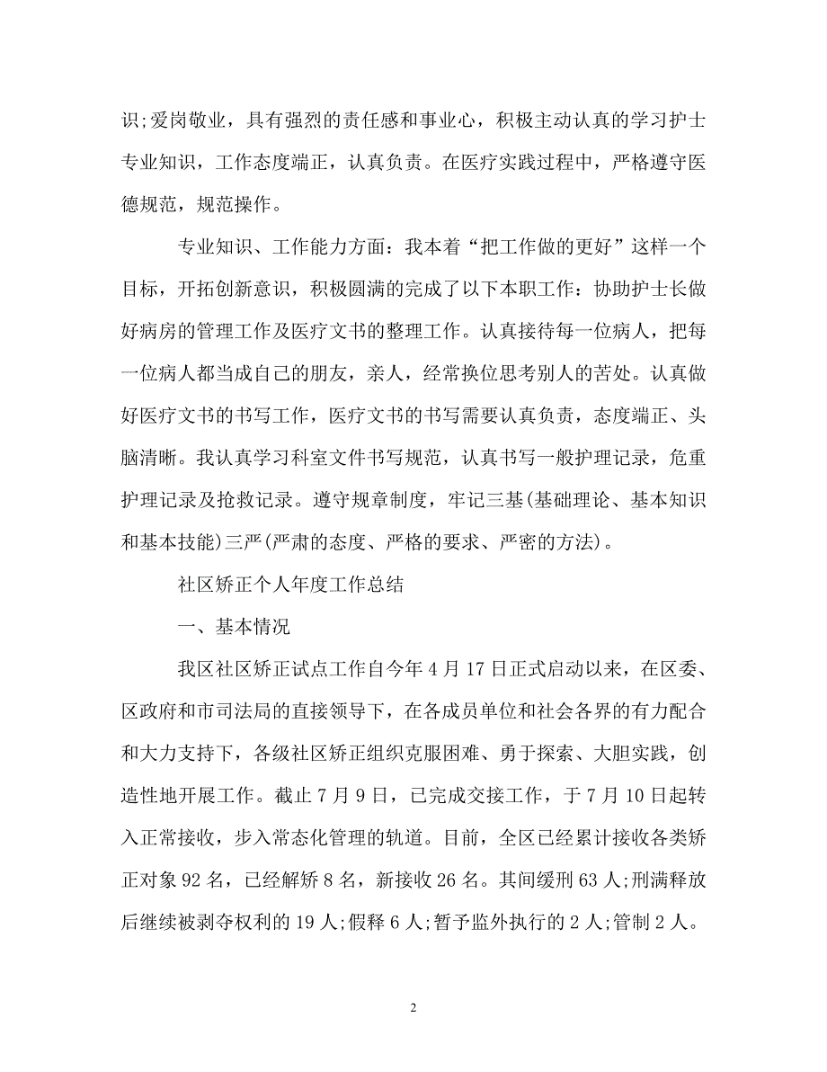 社区年度个人工作总结样本_第2页