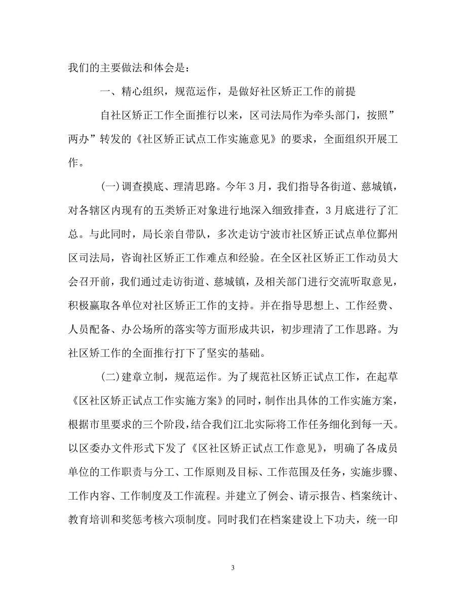 社区年度个人工作总结样本_第3页