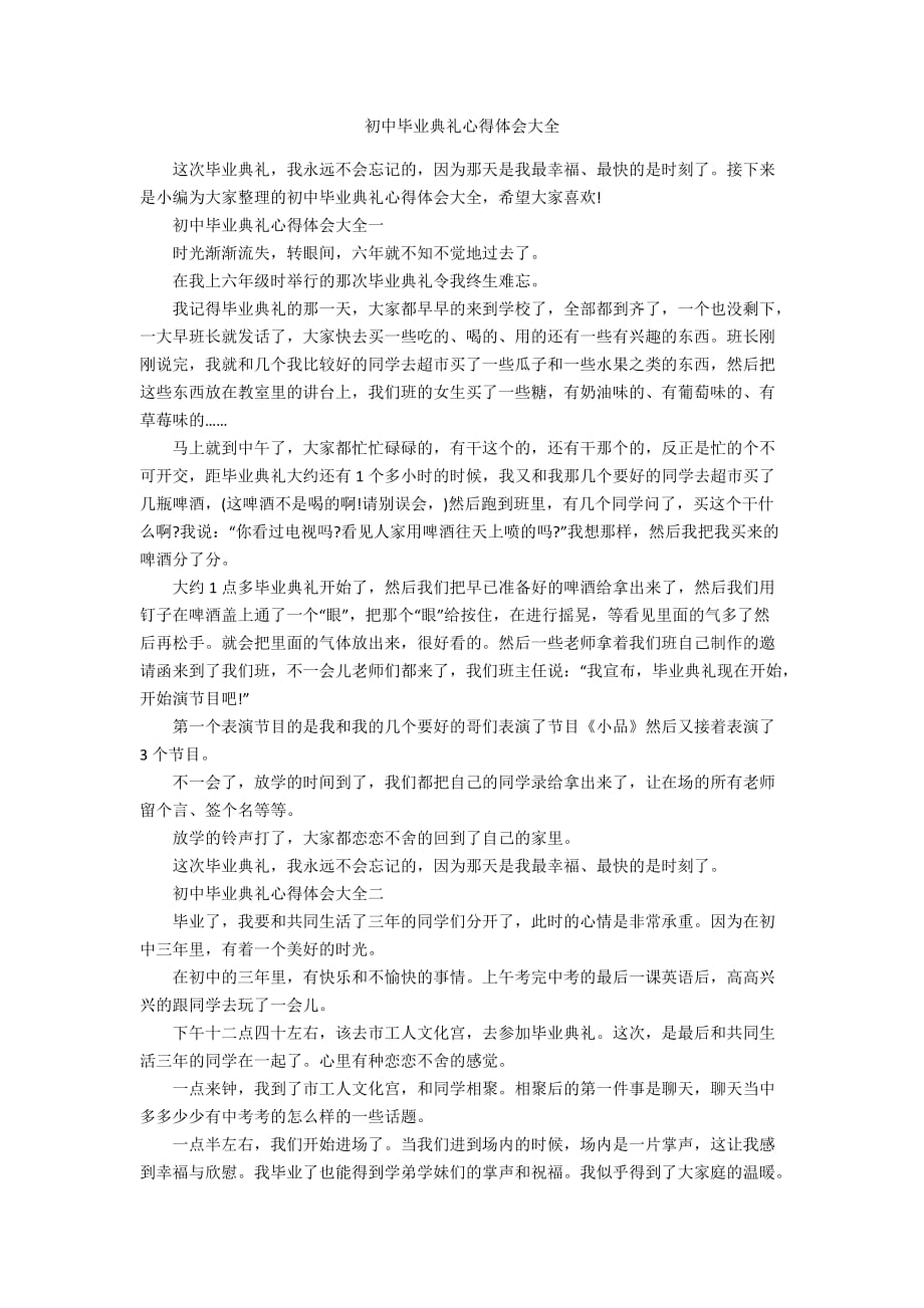 初中毕业典礼心得体会大全_第1页